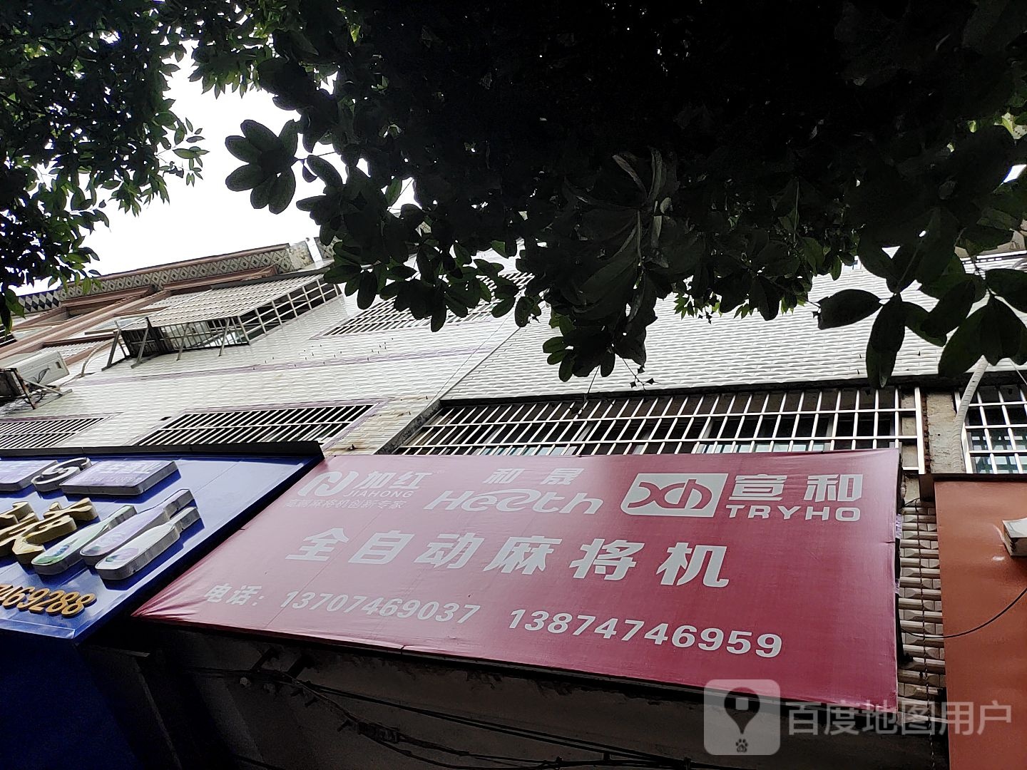 唐邦全自动麻将机(宁远专卖店)