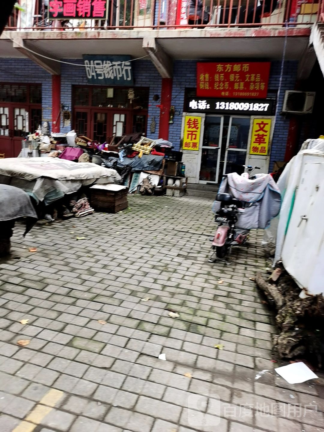 64号钱币行