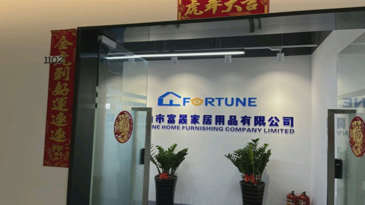 佛山市富晟家居用品有限公司(诚德路美的悦然广场店)