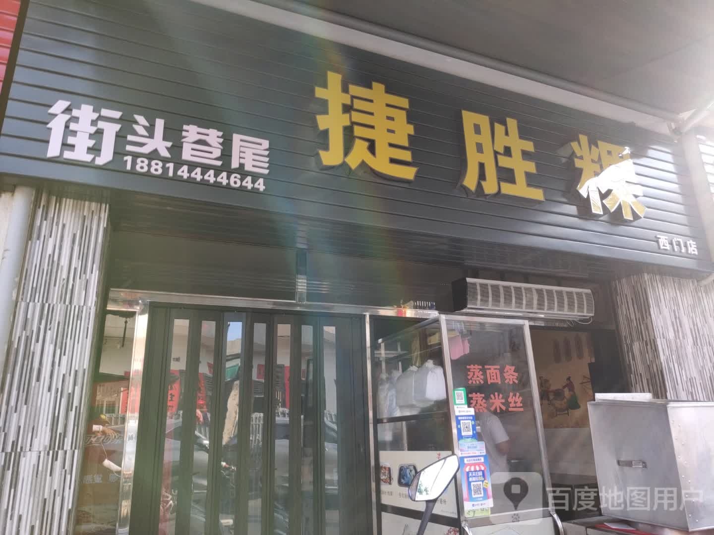 刘记街头巷尾捷胜粿(西门店)