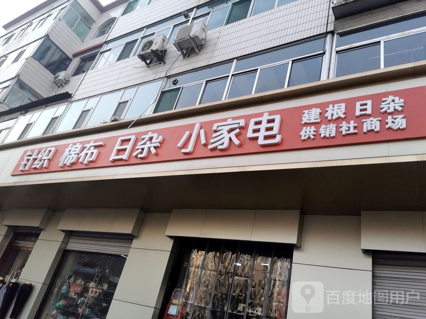 日咋小家电