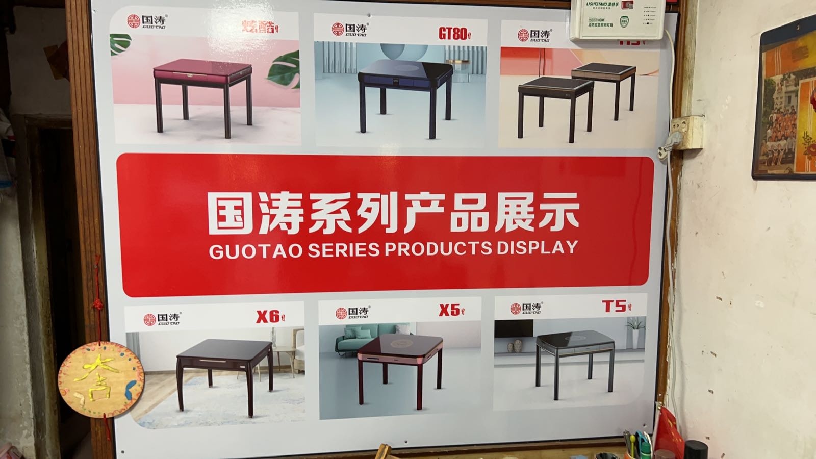 国涛麻将机(石碁专卖店)