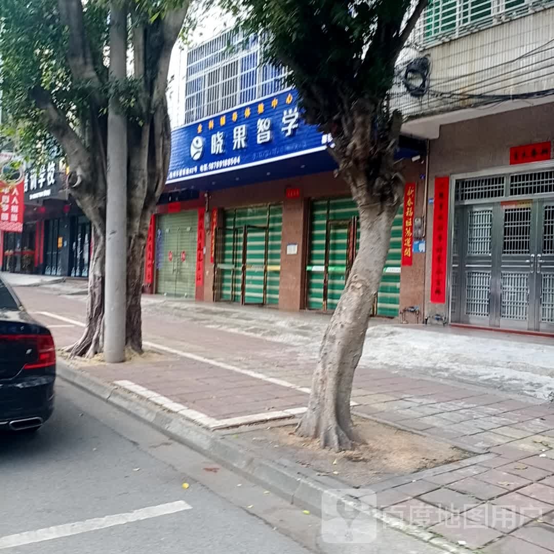 晓果智学(墨雅002基地)