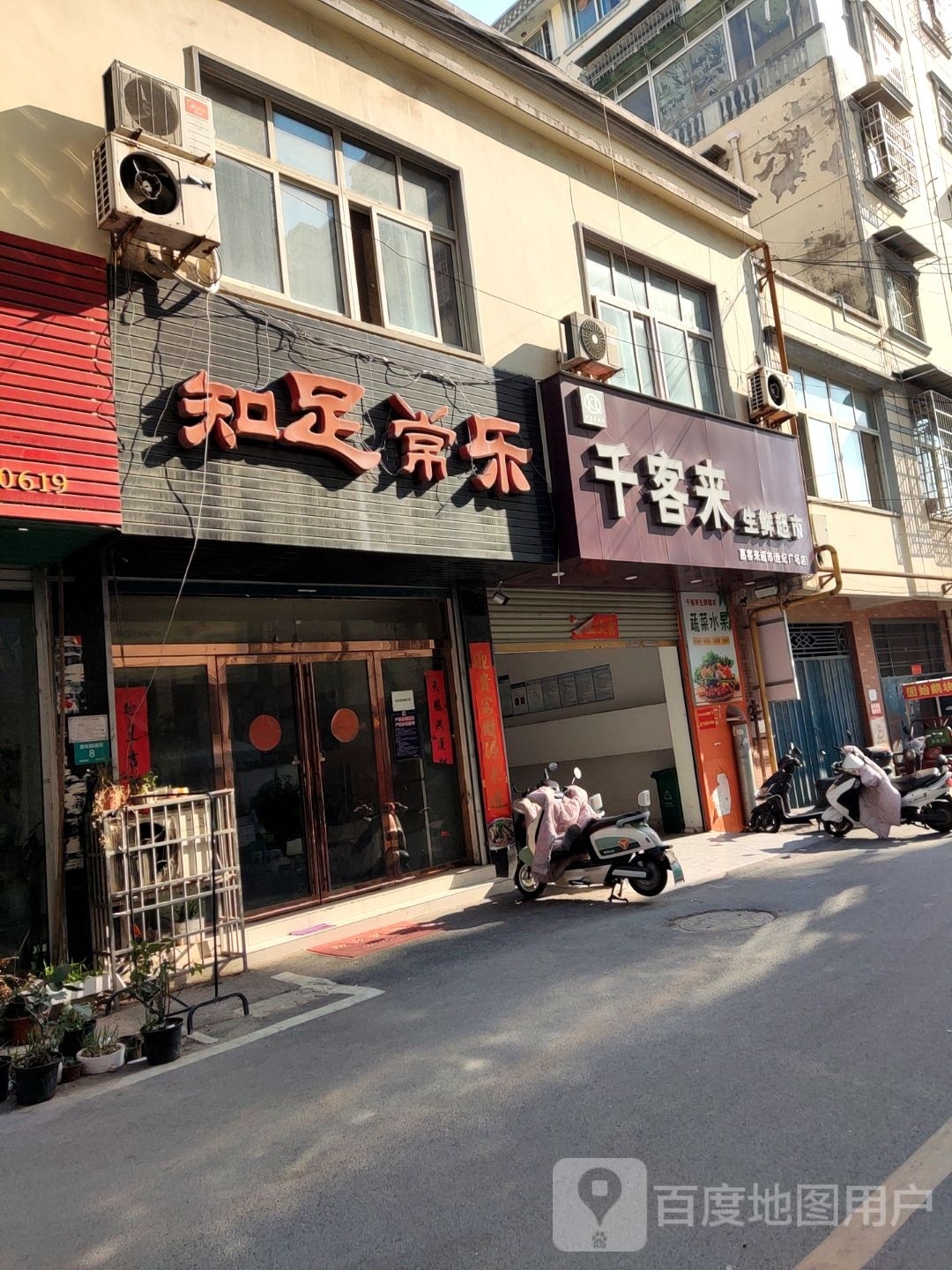 千客来生鲜超市(世纪广场店)