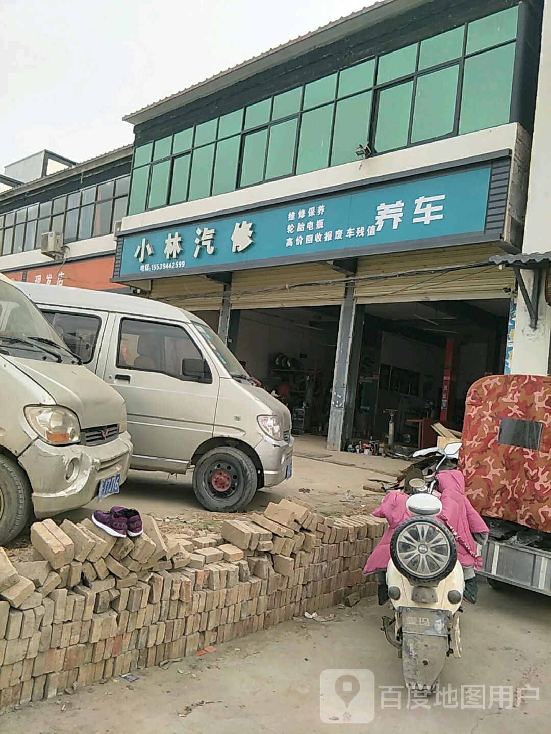 小林汽修
