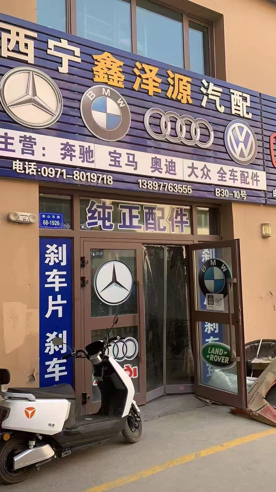 西宁鑫泽源汽配有限公司