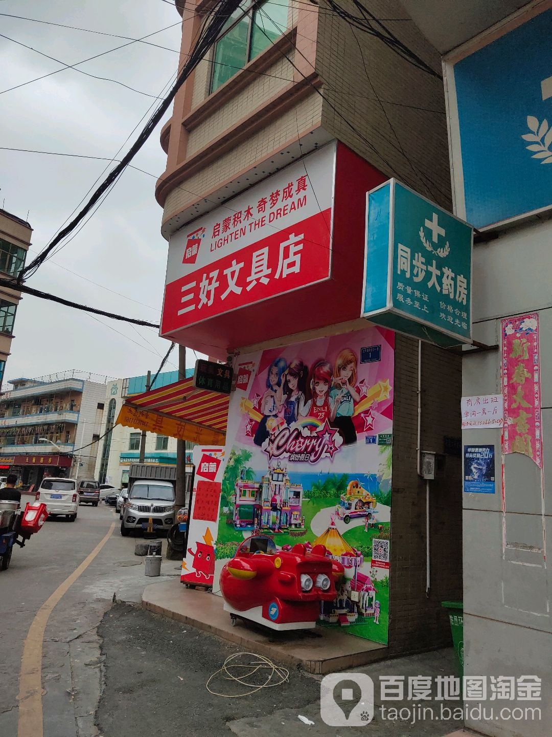 三好文具店(赤岭一街店)