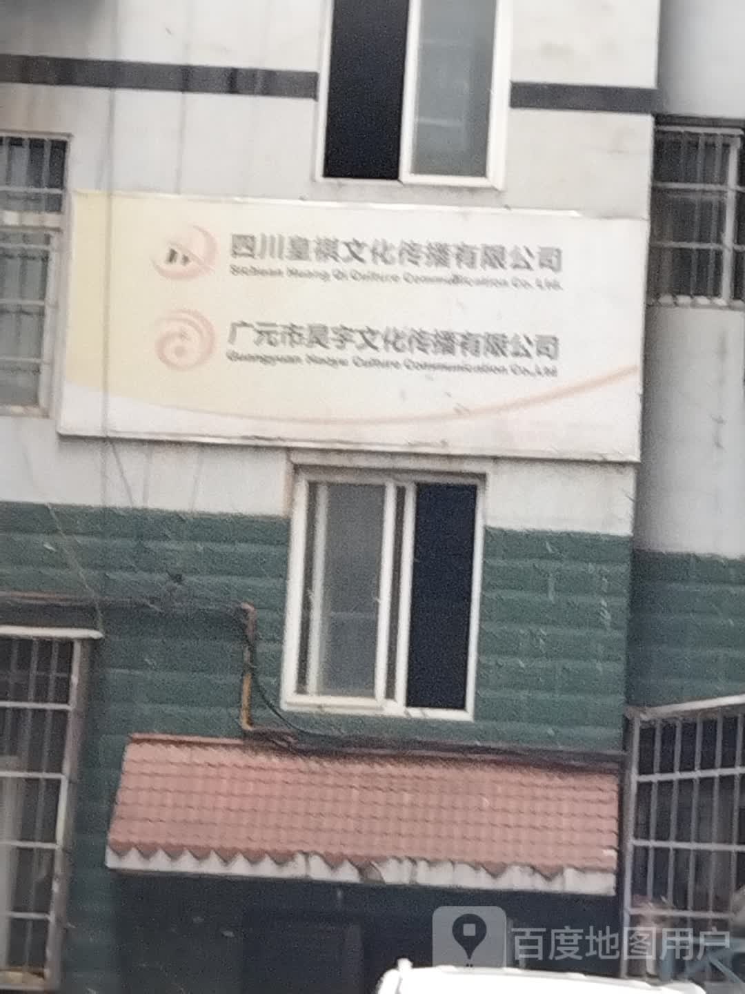 四川皇祺文化传播有限公司