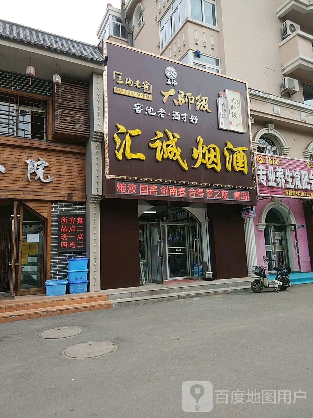 汇诚烟酒(太平大街店)