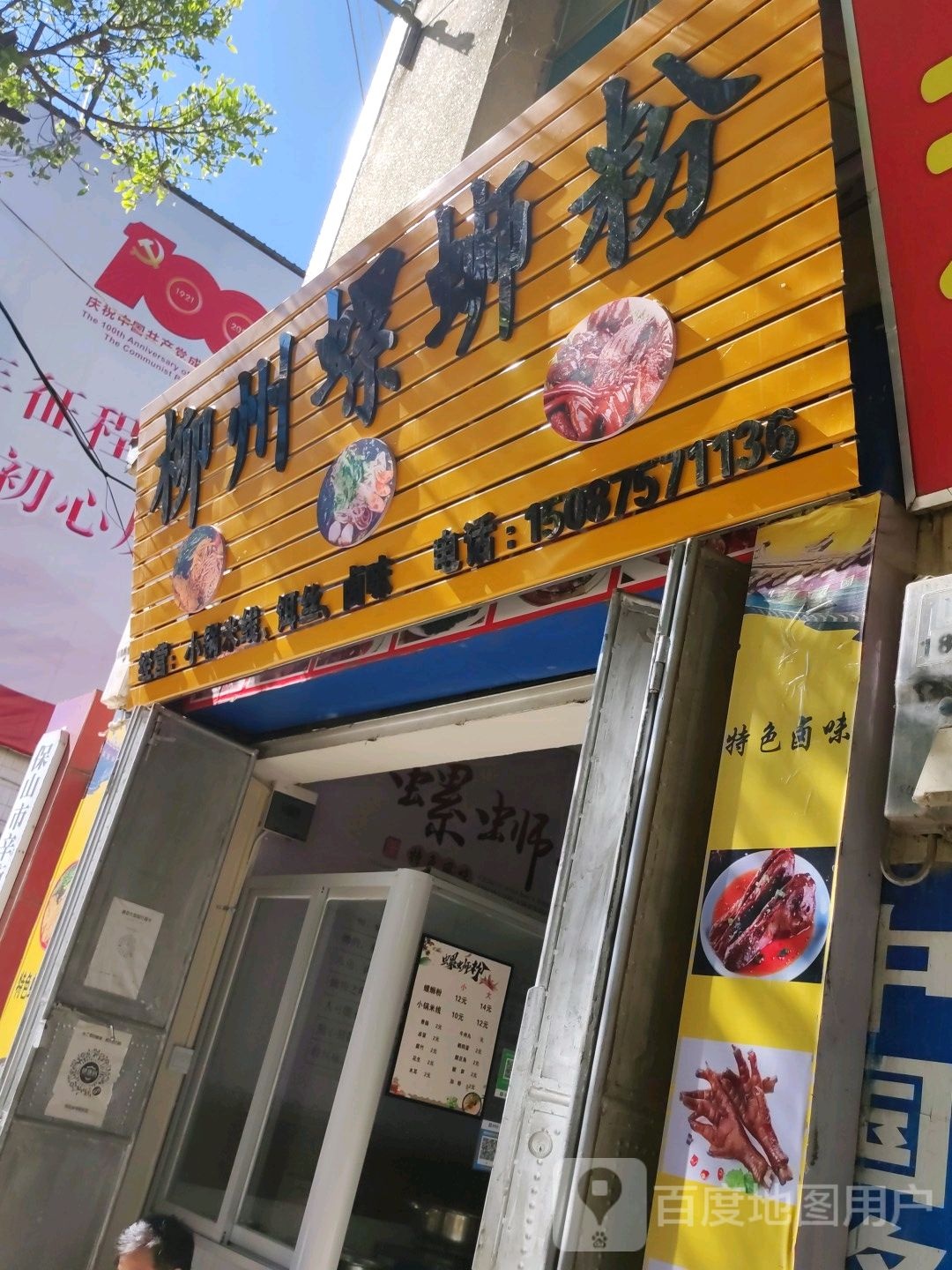 柳州螺蛳粉