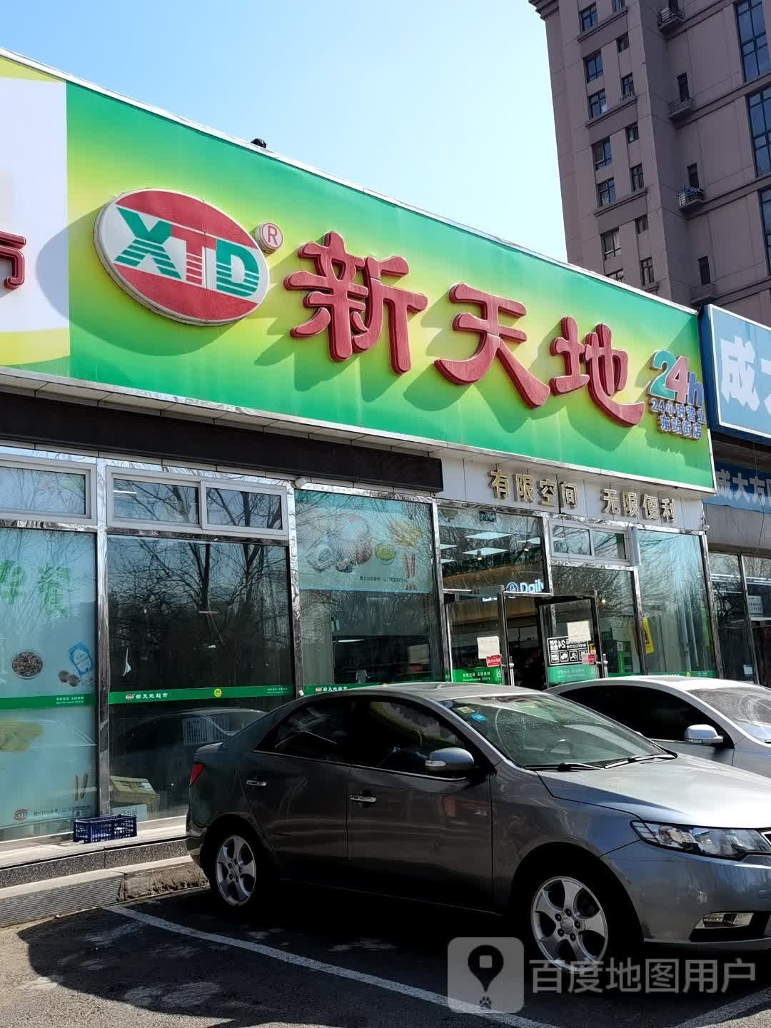 无线便利