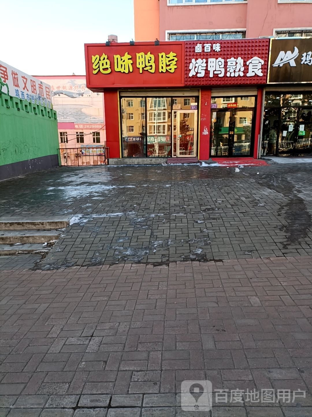 蹊味宫卤百烤鸭熟食