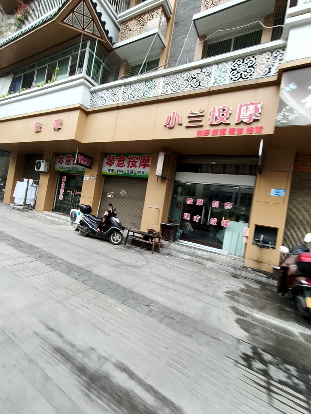小兰按摩