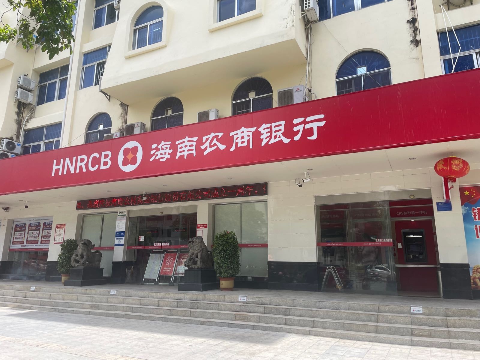 海南农商银行(乐东支行)