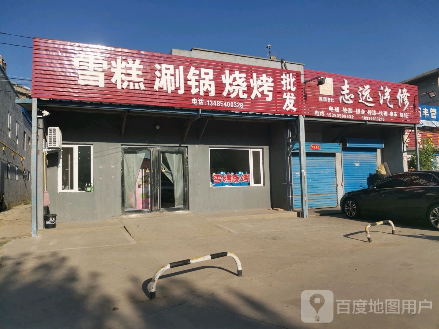 庞军雪糕涮锅烧烤批发