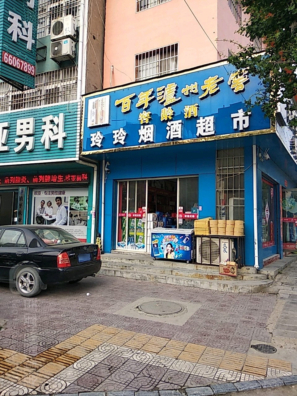 镇平县玲玲烟酒超市(建设东路店)