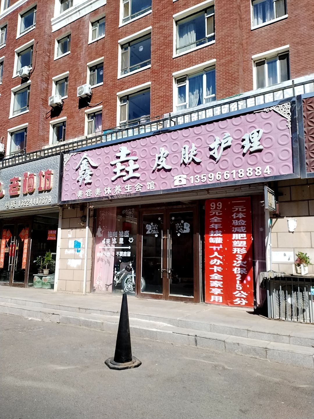 施美美容美体