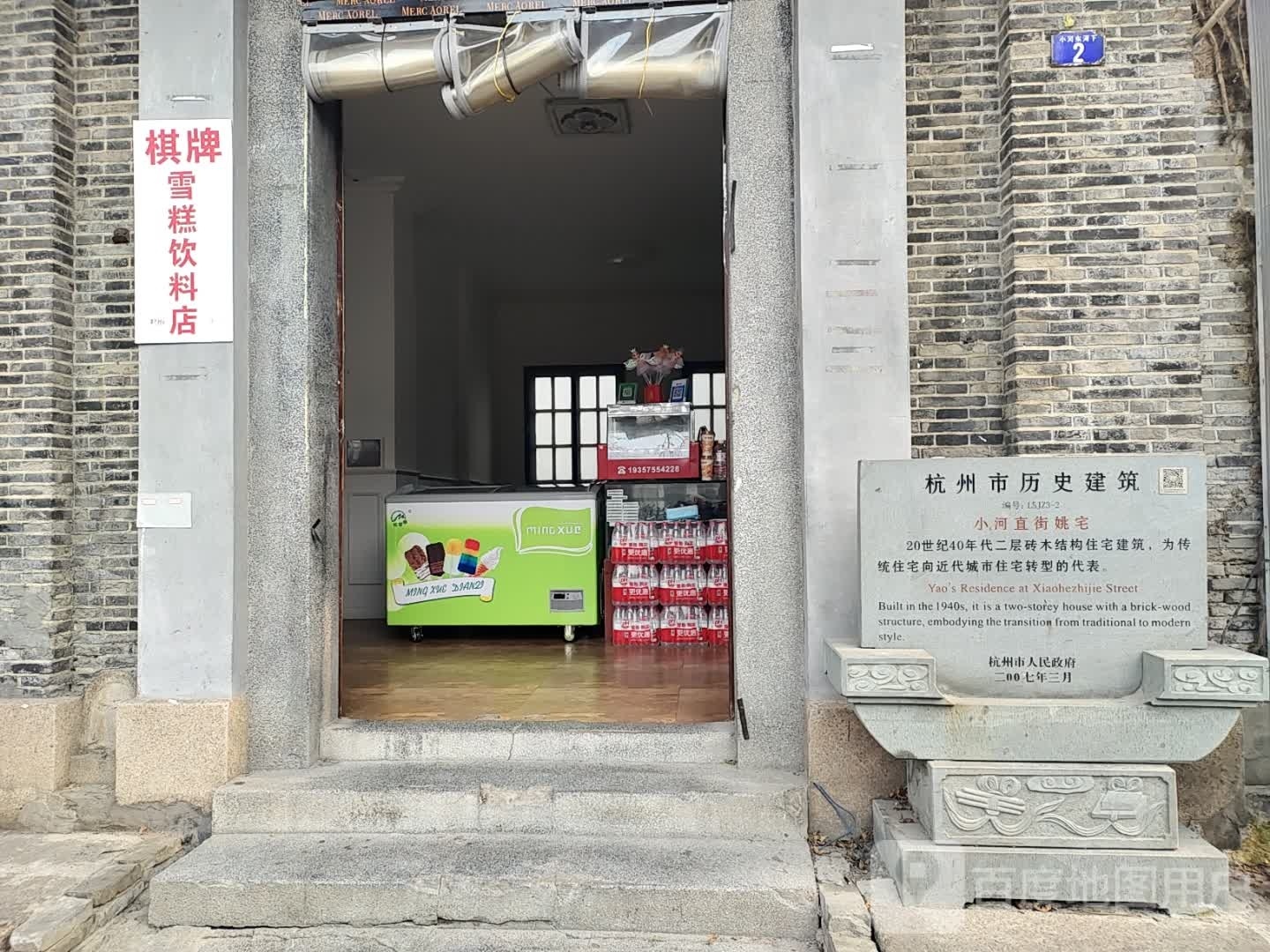 棋牌糕饮料店