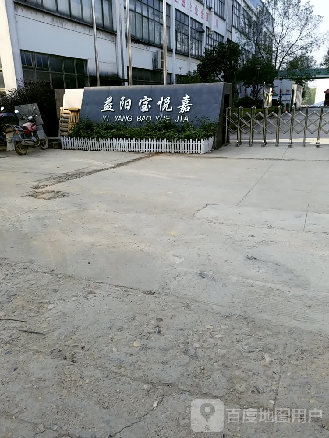 益阳宝悦嘉
