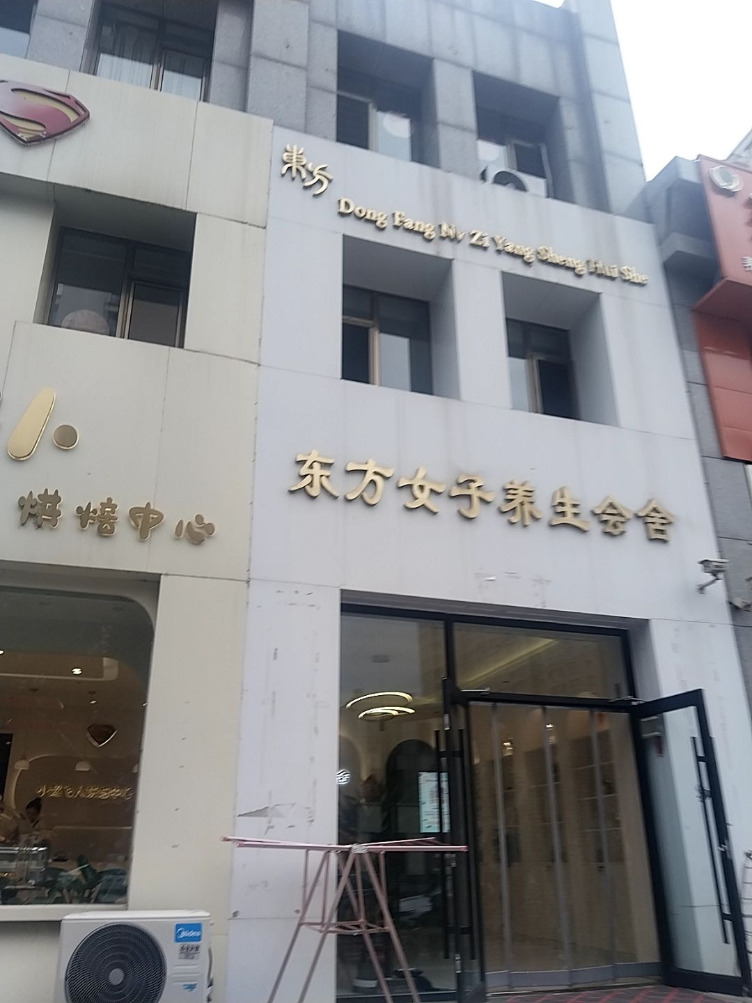 东方女子养生会舍(华源·万和城A区店)