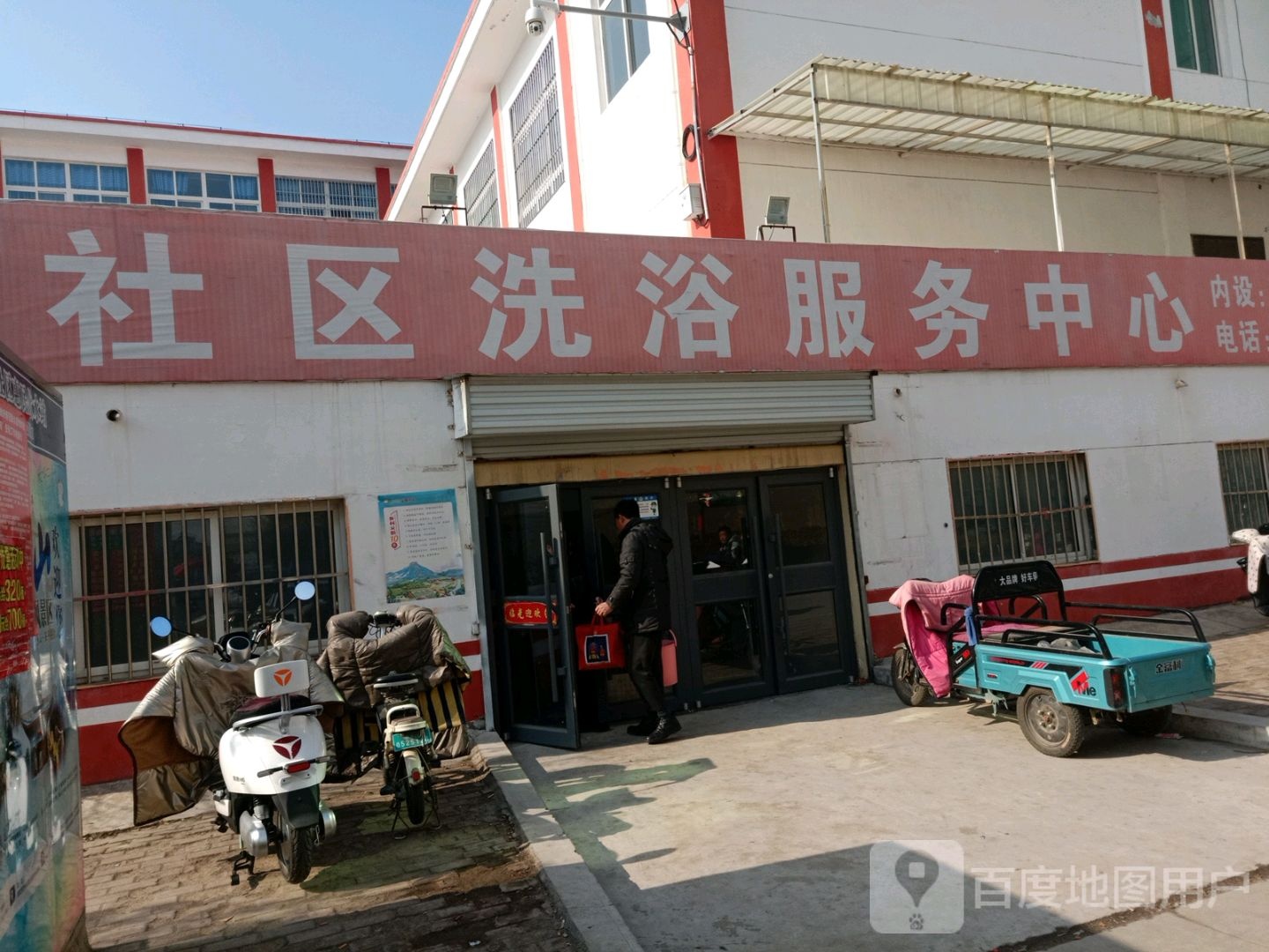 社区洗浴政务中心