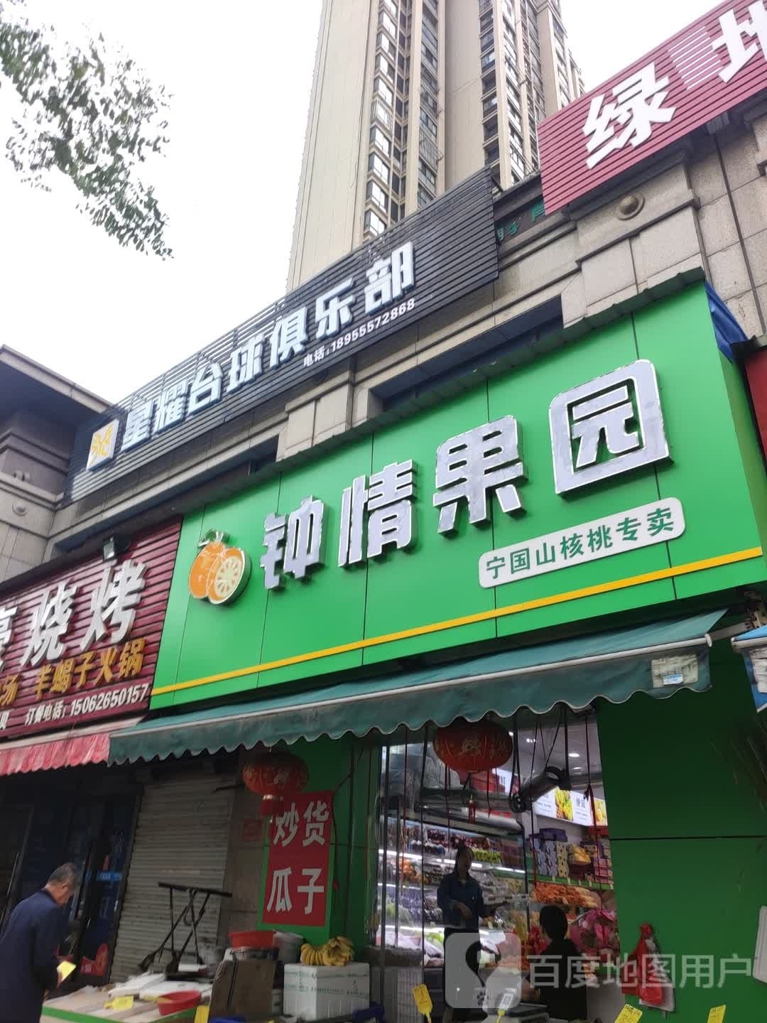 星耀台球俱乐部(五担岗路店)
