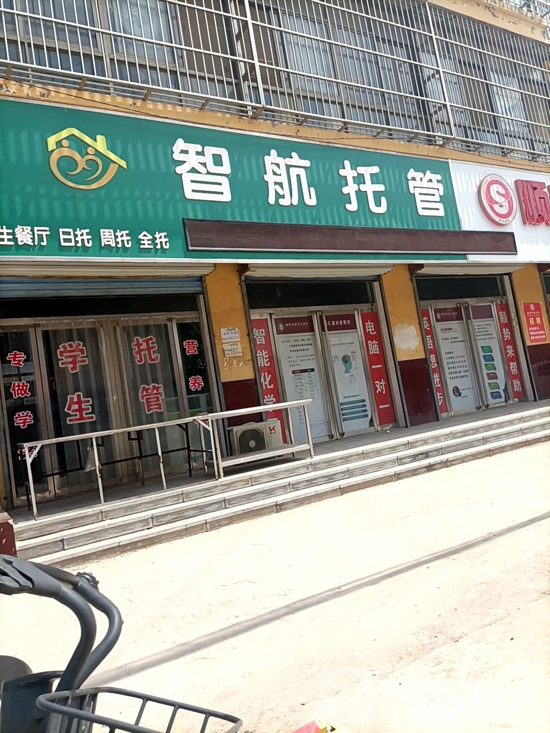 智航托管中心(建新街)