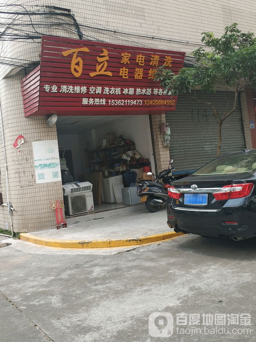 百立电器