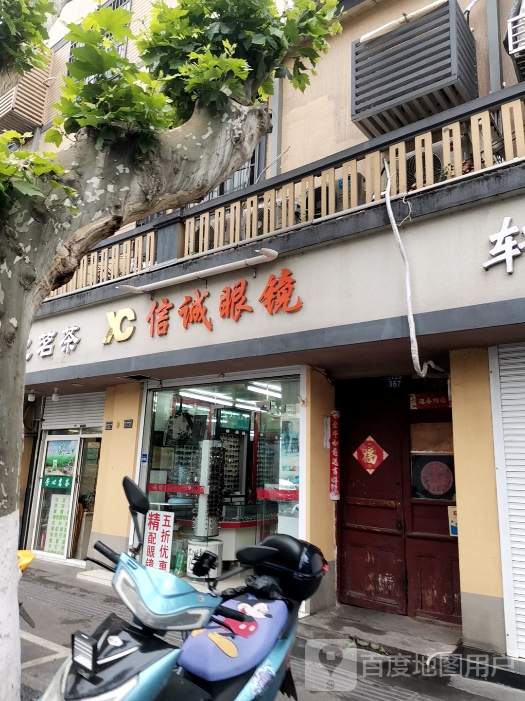 信诚眼睛(太平南路店)