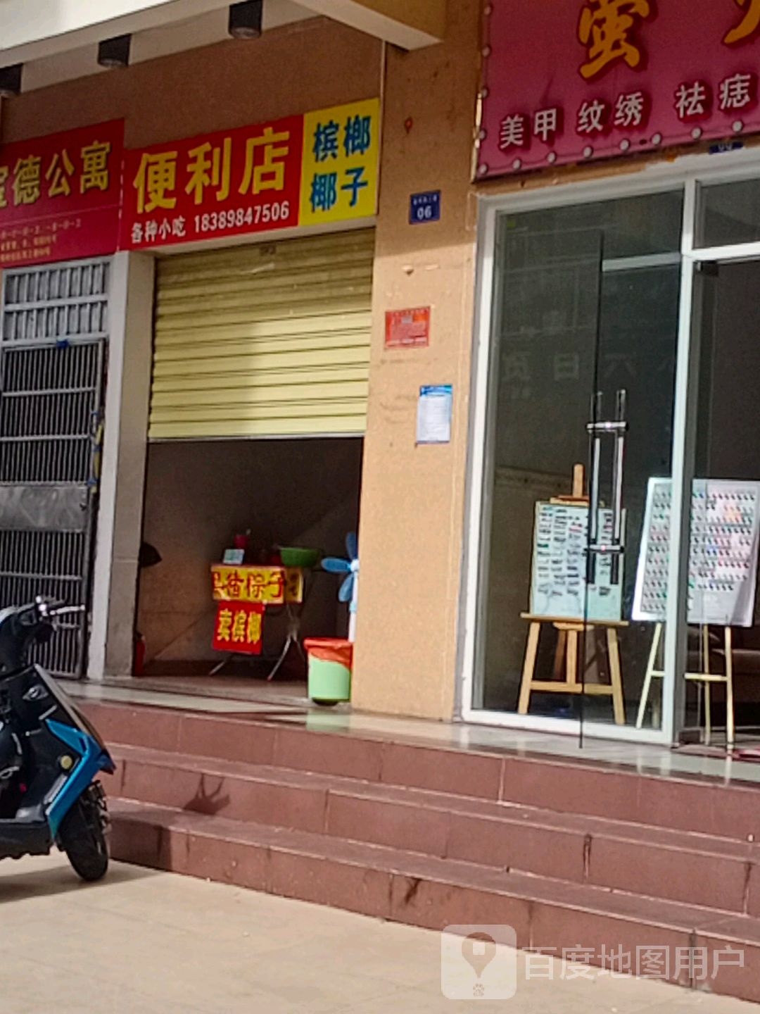 8号冷饮吧子凡便利店