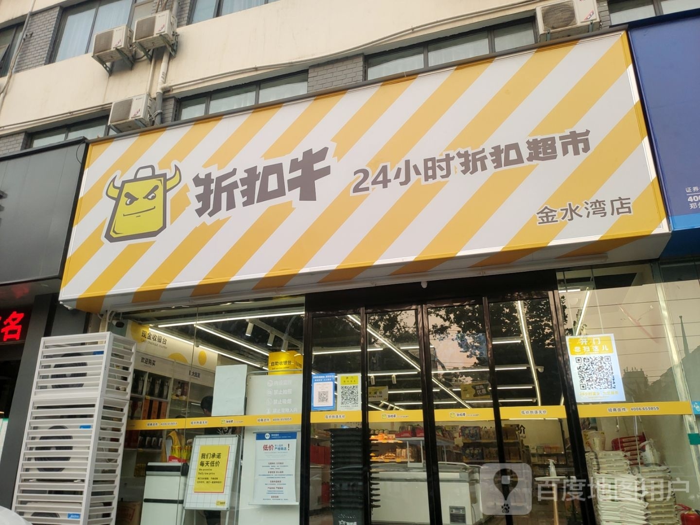 折扣牛(金水湾店)