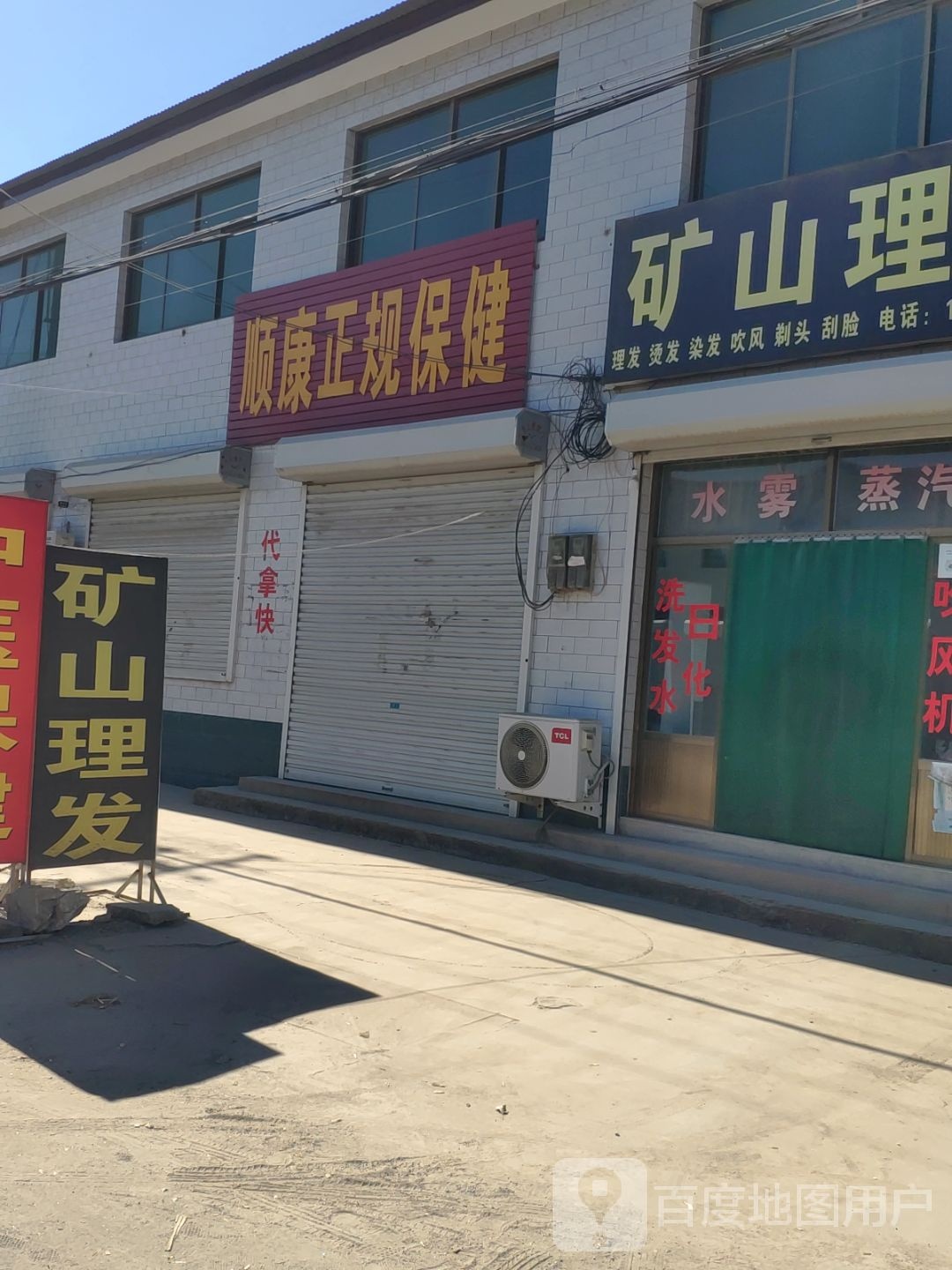 顺康正规保健