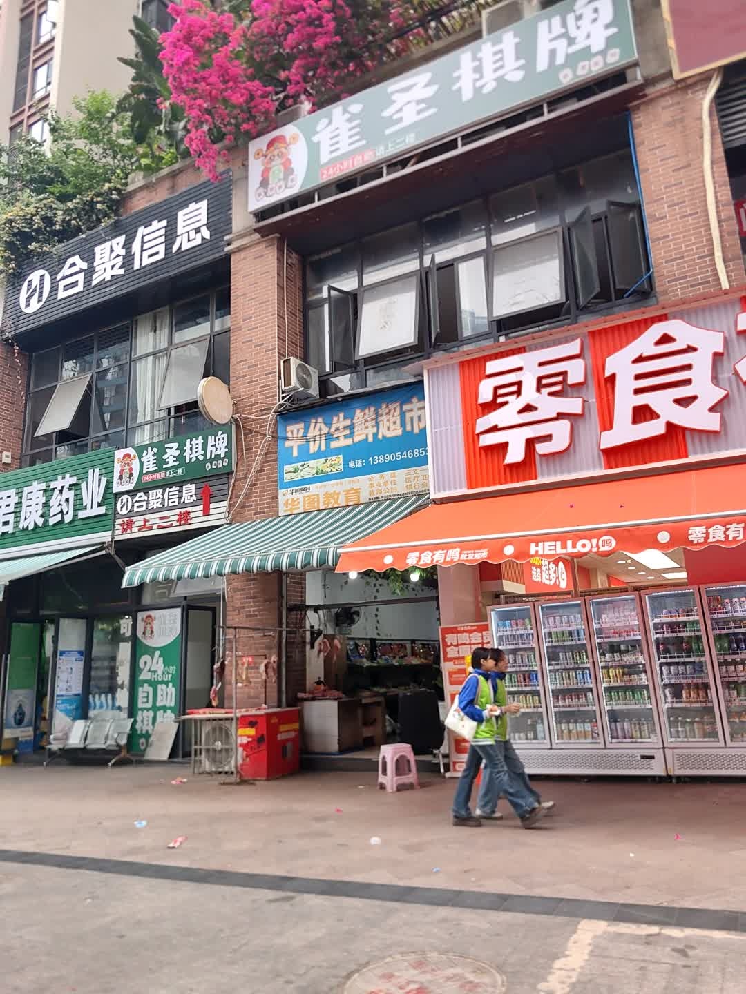 雀圣棋牌24H自助(兆信店)