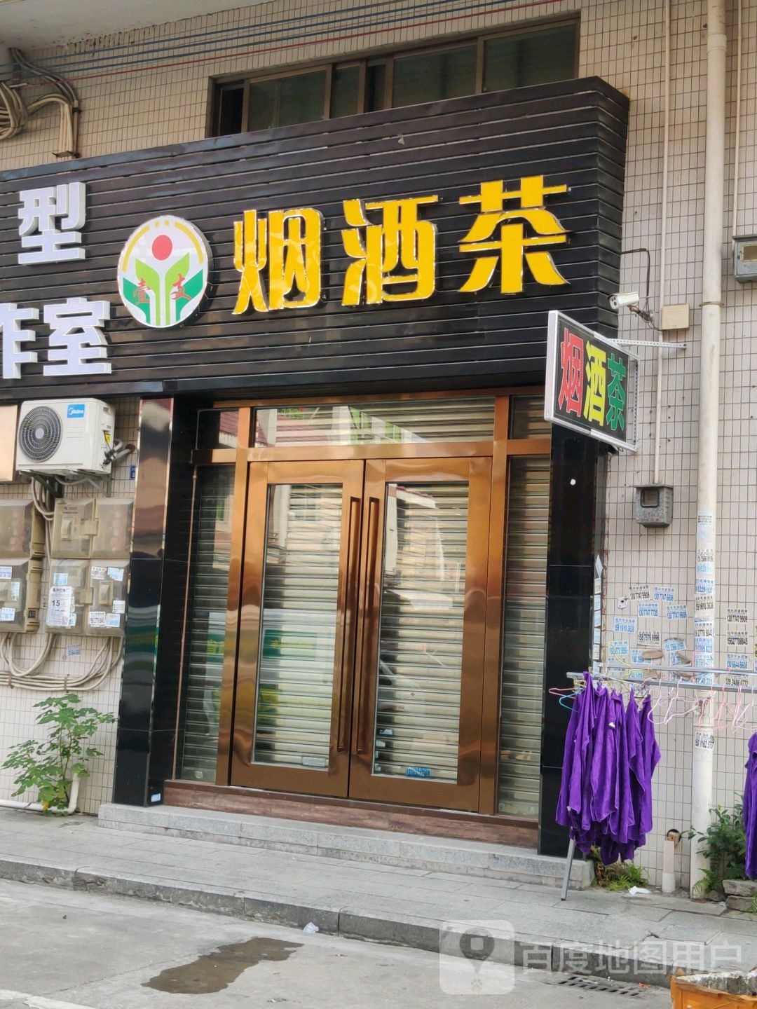 壹支烟酒茶(众兴楼店)