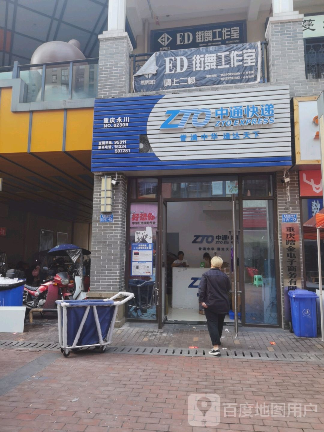 重庆永川中痛快递(三星路店)