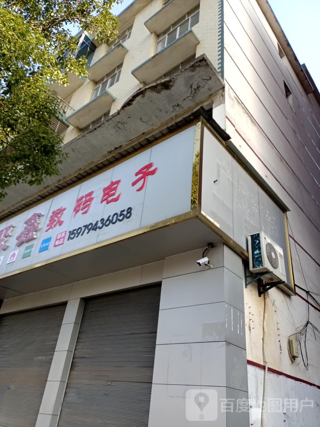 聚鑫数码电子(上栗花炮世贸中心店)