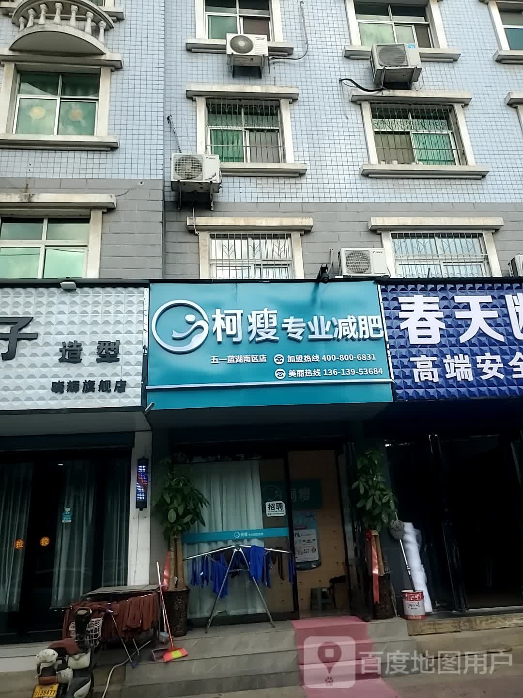 柯瘦专业减肥(五一路蓝湖南区店)