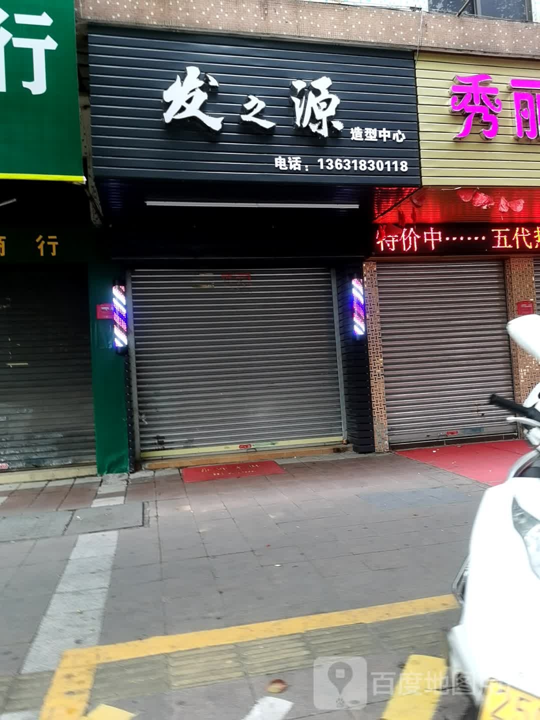 发之源造型中心
