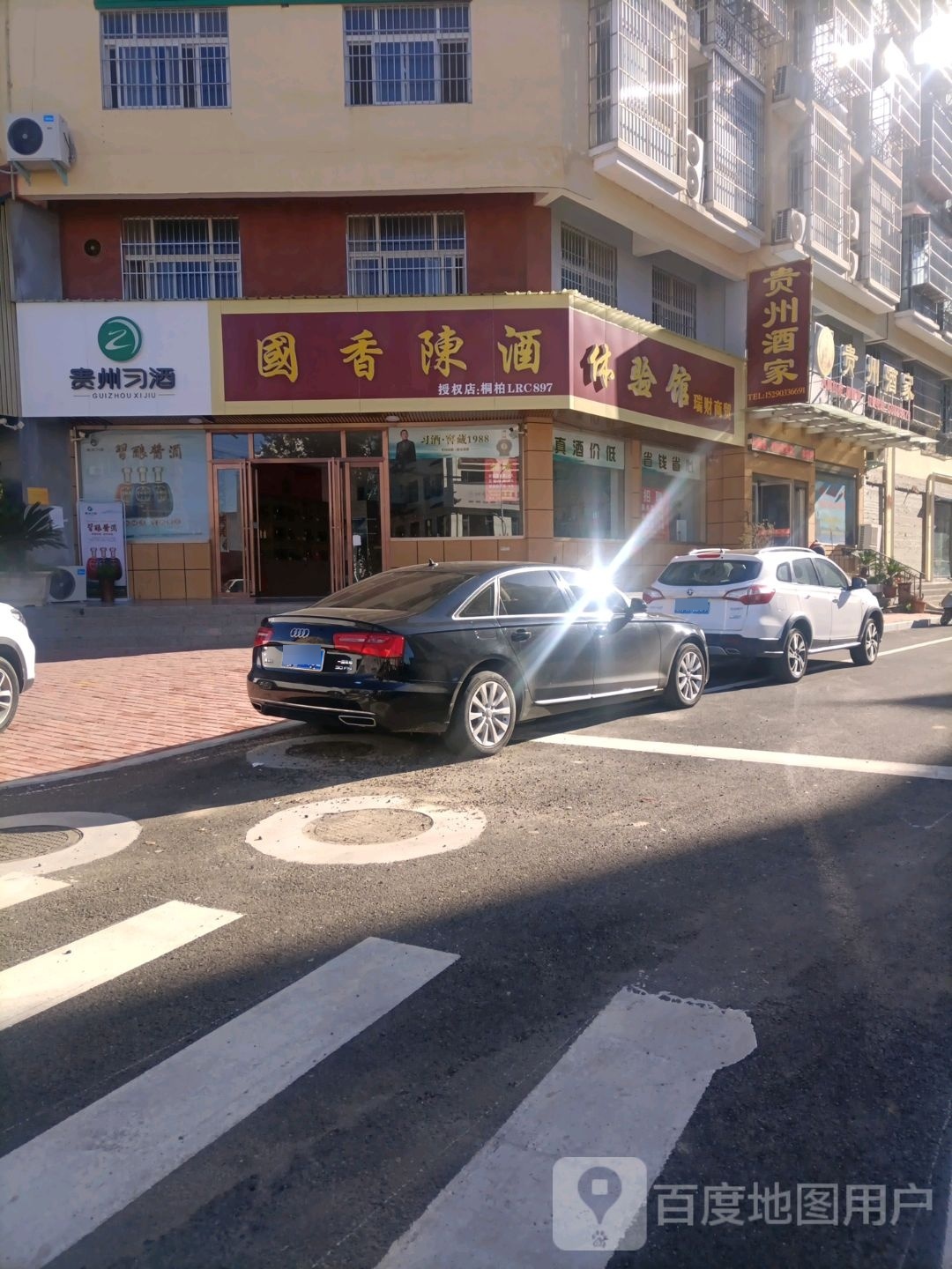 桐柏县习酿酱酒体验馆(书香路店)