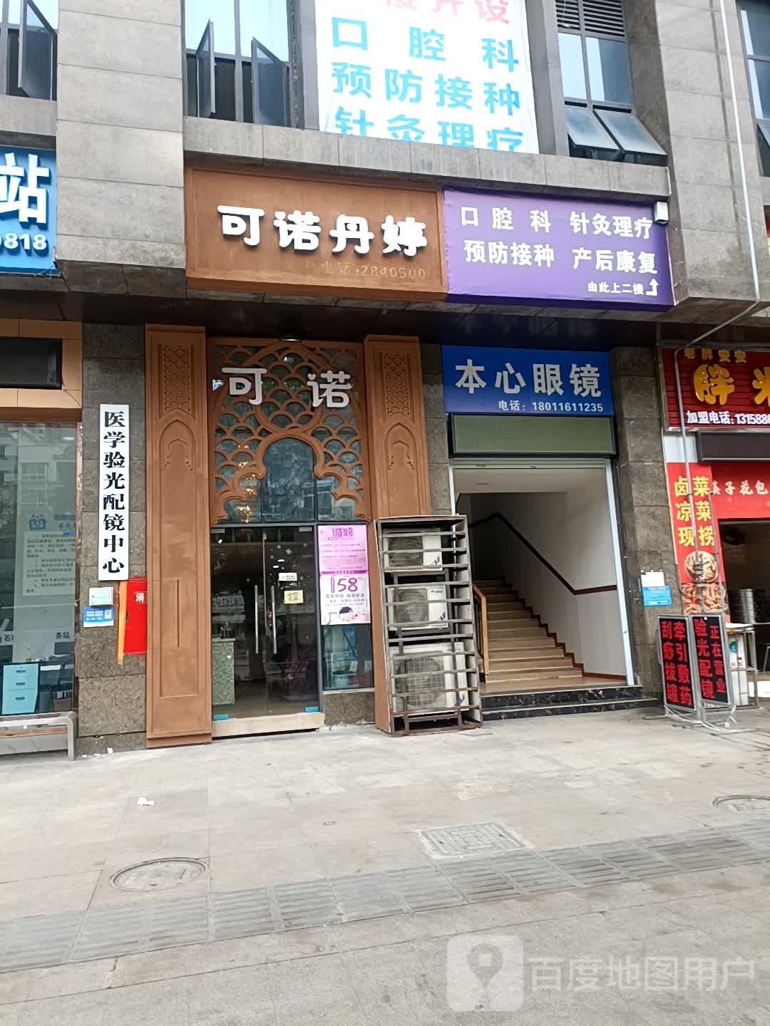 本鑫眼镜
