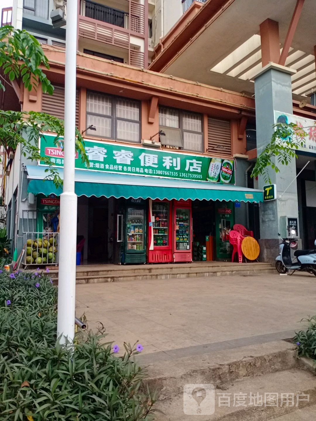 睿睿便利店