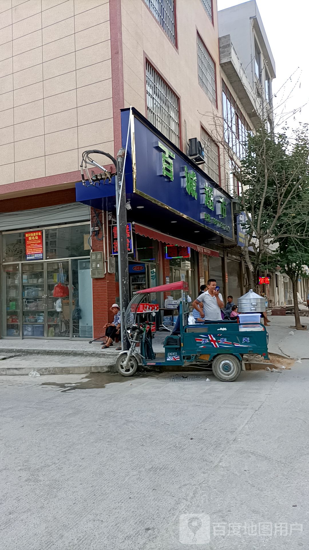 百诚美食(都安绕城路店)