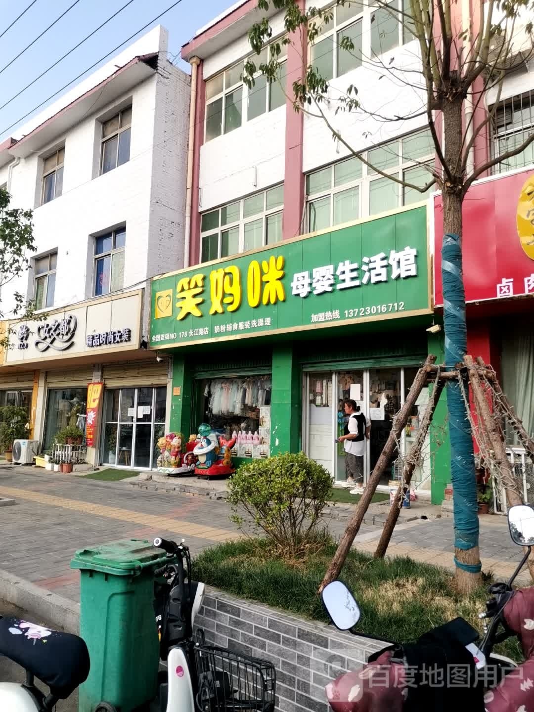 笑妈咪母婴生活馆(长江路店)