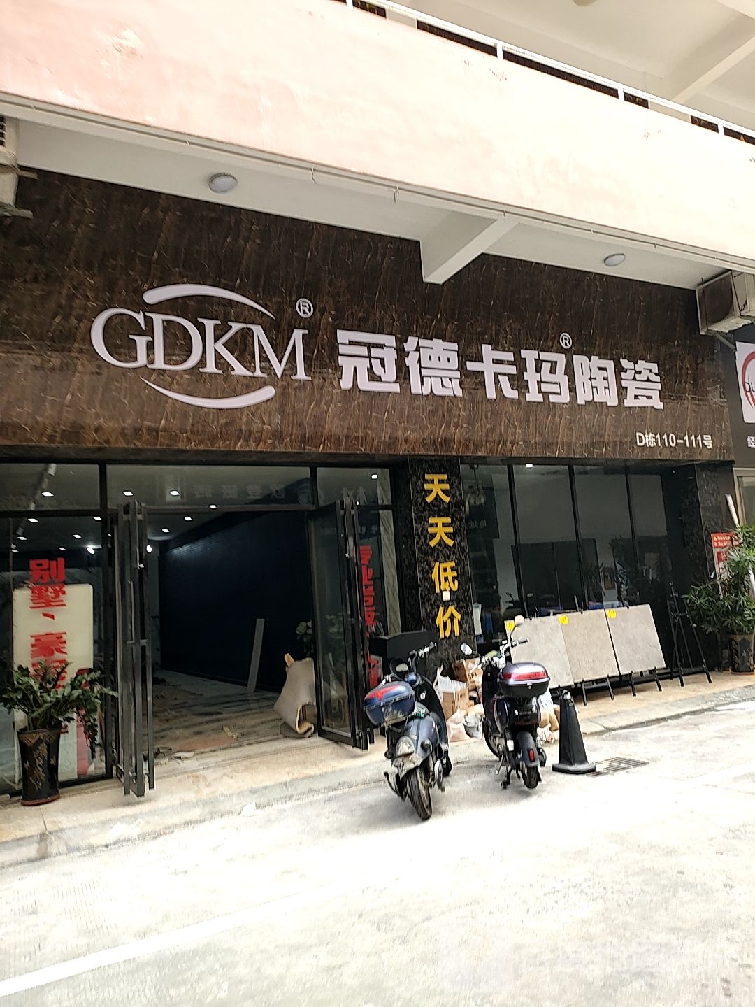 冠德卡玛陶瓷(椰海建材城店)