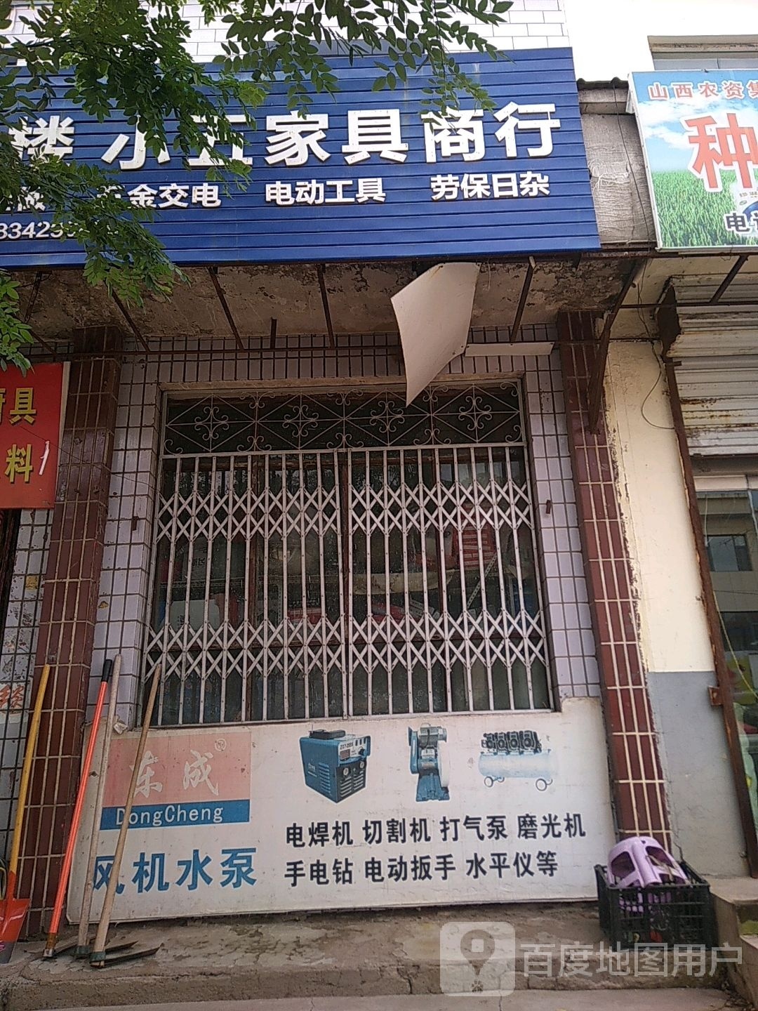 小五家具商行