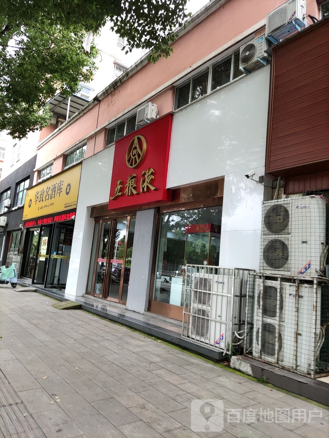 唐河县五粮液专卖店(滨河路店)