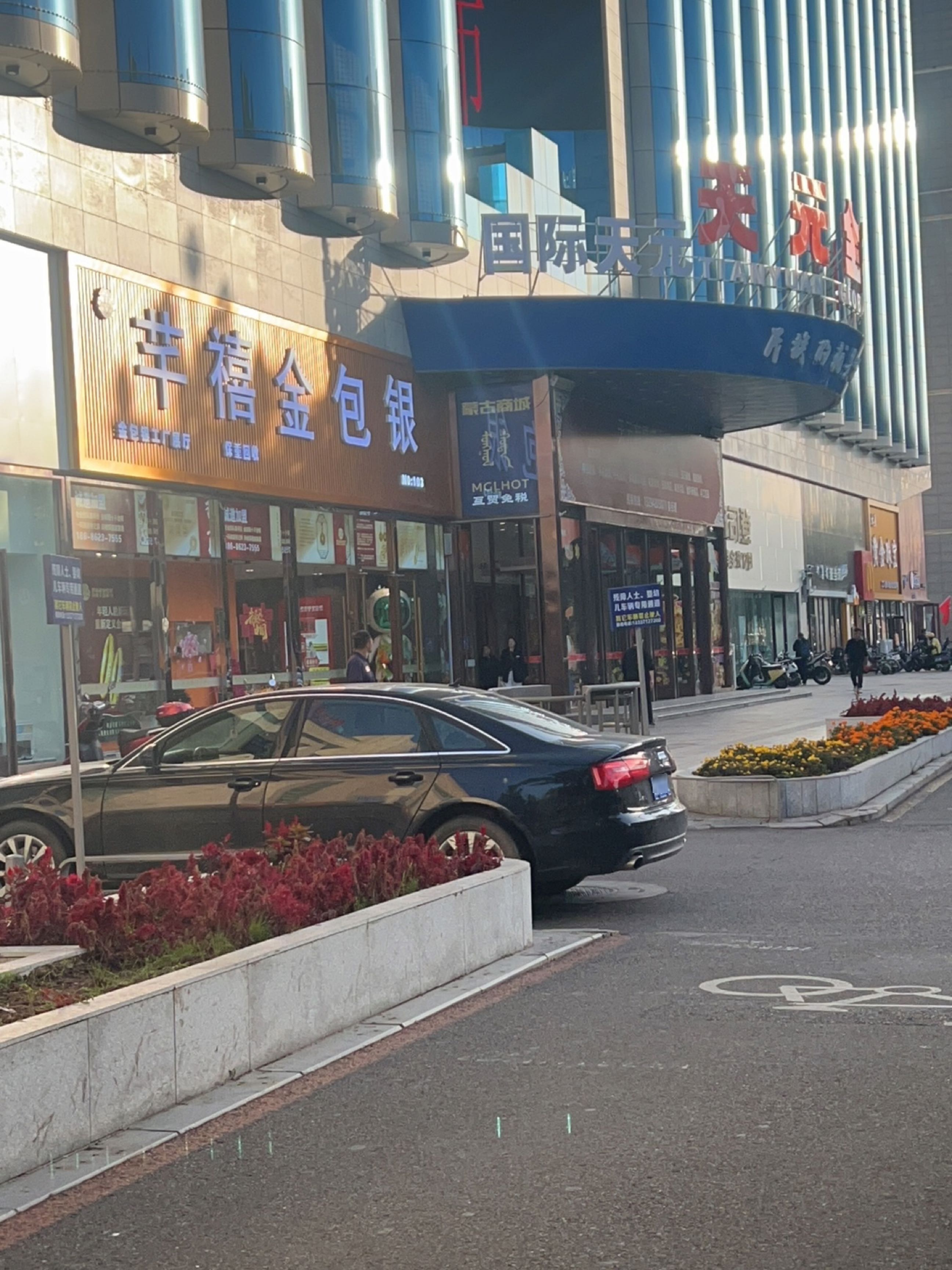 芊禧金包银(内蒙古天元商厦店)