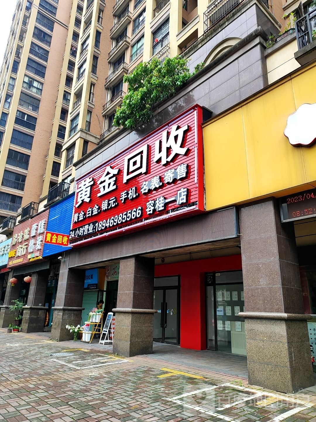 黄金回收(容桂一店)