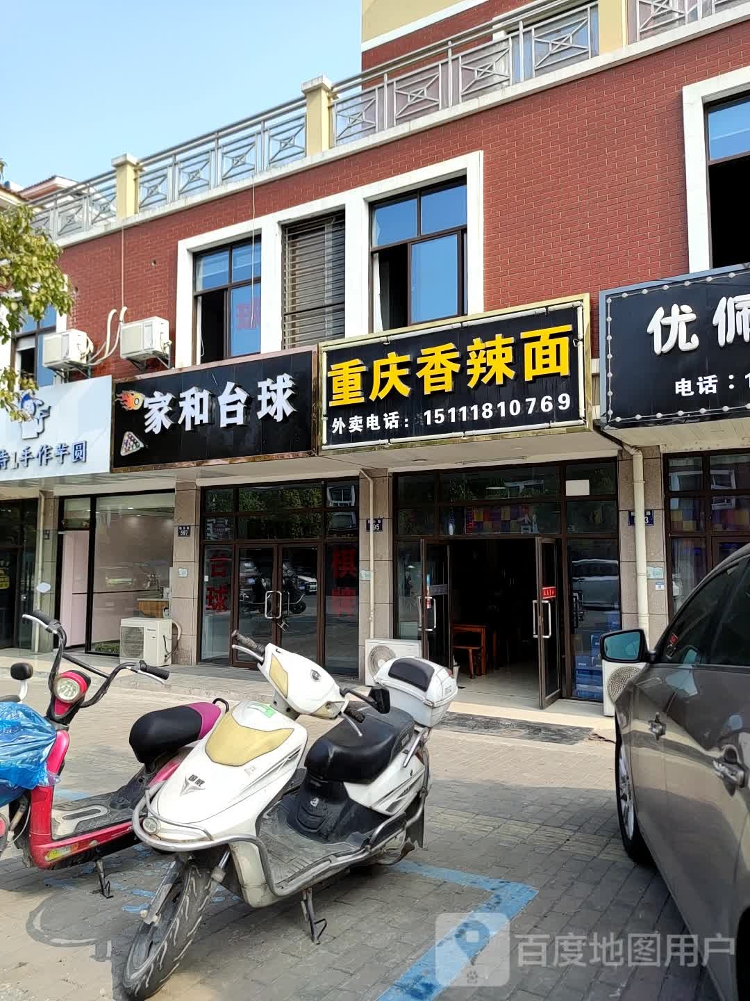 家河台球