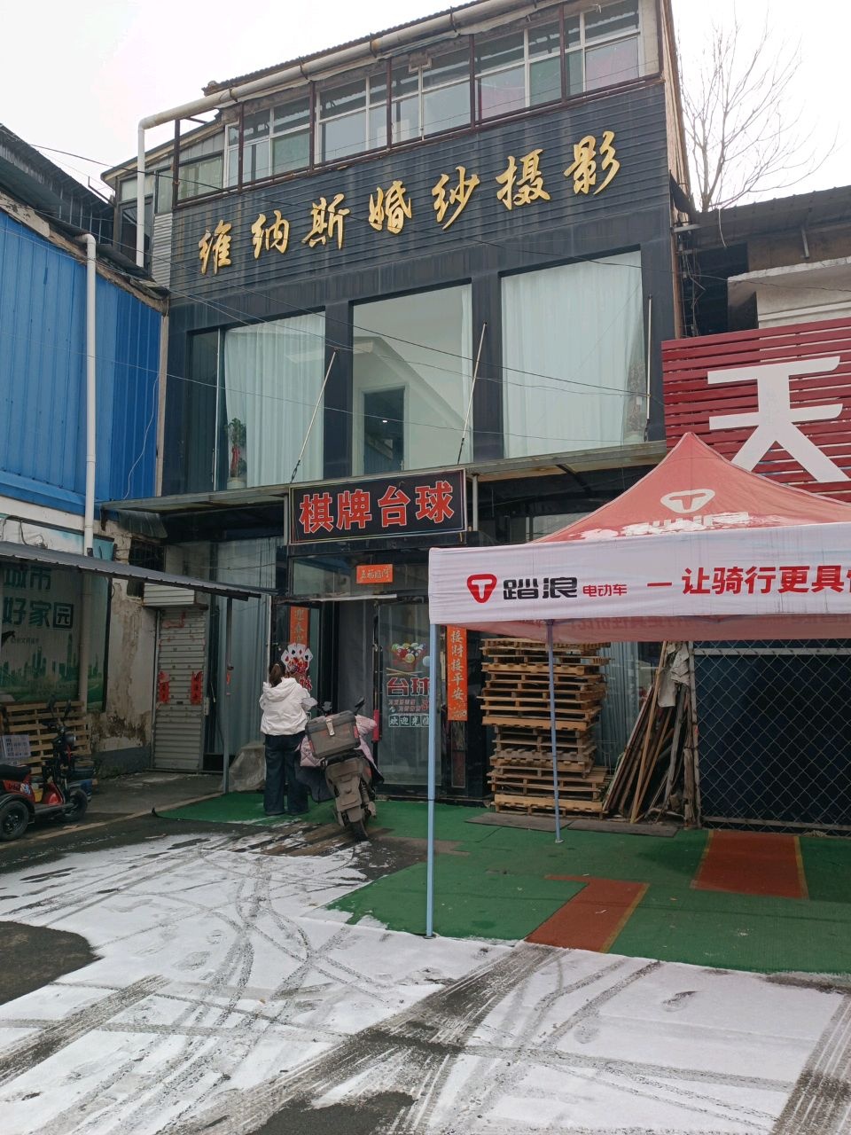 棋牌台球